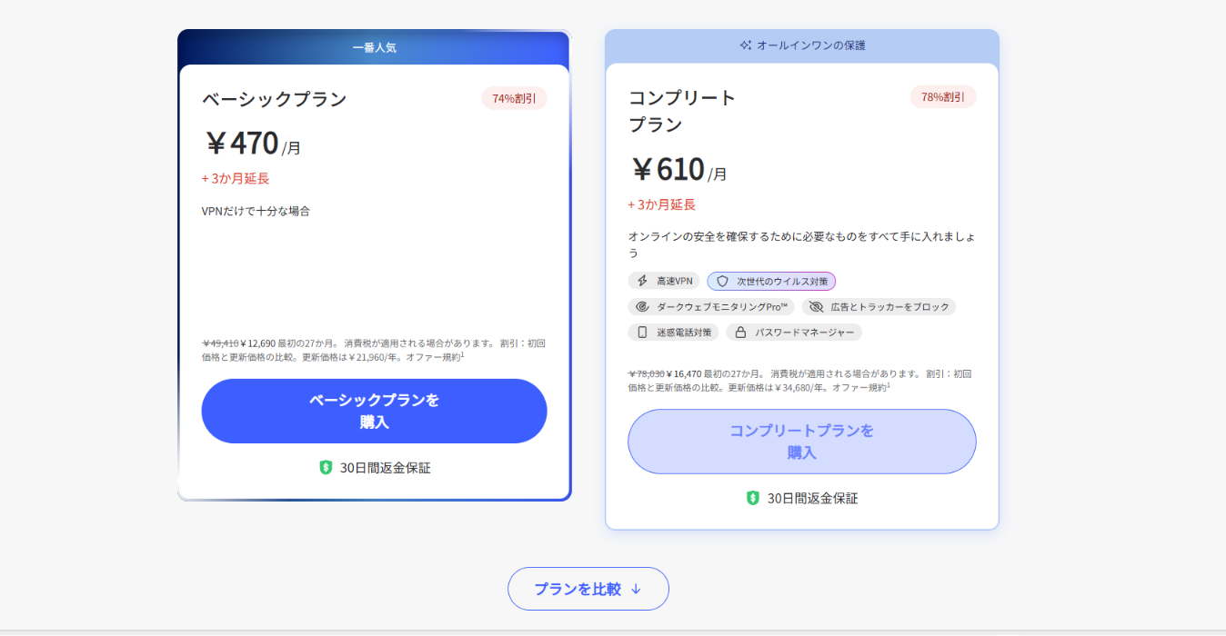 NordVPNのプラン選択画面